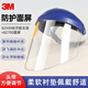 3M 防護面屏面罩防沖擊耐熱防飛濺防化學(xué)物液體耐酸堿82501支架配82700透明面屏舒適型 82500經(jīng)濟型支架+82700面屏-防化學(xué)耐酸堿