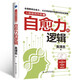 人體使用手冊(cè)3：自愈力的邏輯（全面解讀身體面對(duì)疾病時(shí)的反應(yīng)邏輯 學(xué)習(xí)更多有效的系列家庭按摩）