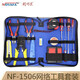 精明鼠NF-1506網絡工具套裝 網線鉗測線儀 剝線刀 水晶頭 網絡工具 網絡工具包 NF-1506