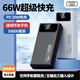 楓帕呢 大霸王50000毫安充電寶66W超級(jí)快充便攜大容量通用華為蘋果小米o(hù)ppo筆記本移動(dòng)電源 白色 50000毫安【松下進(jìn)口電芯】