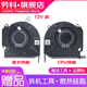 勞科 惠普OMEN 16-K 16-N 暗影精靈8Pro TPN-Q280 Q281筆記本散熱風(fēng)扇 一對風(fēng)扇：12V 款【3060/3070顯卡版本】