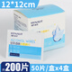 海氏海諾 醫用酒精棉片消毒濕巾眼鏡美甲便攜75度擦手機屏幕濕巾單獨包裝 12*12cm【4盒】共200片