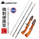 品釣（LURESTAR） 品釣微刺馬口竿溪流竿超軟調(diào)路亞竿微物旅行版多節(jié)竿便攜版 1.44米 黃金樟4節(jié)L硬度 直柄單竿