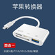 MGPG適用于蘋果手機多合一U盤otg多功能轉(zhuǎn)接頭相機sd TF內(nèi)存卡轉(zhuǎn)換Lightning轉(zhuǎn)接器 U盤+SD+TF+充電口【四合一】 （僅支持iOS13)