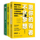 俞敏洪勵志三部曲（新版套裝3冊）：彼岸風(fēng)景+愿你的青春不負夢想+讓成長帶你穿透迷茫