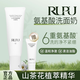 RUPU【RUPU氨基酸洗面奶】溫和凈澈 清潔油脂  水潤不緊繃 如璞潔面乳 1支 (正裝1支+小樣1支)-溫和凈澈