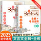 初中文言文全解+考點(diǎn)全練（上下全套2冊）2024人教版同步必背古詩(shī)文文言文 七八九年級古詩(shī)詞專(zhuān)項練習