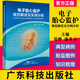 正版書(shū)籍 電子胎心監護規范解讀及實(shí)例分析 電子胎心監護書(shū)胎兒超聲心動(dòng)圖學(xué)實(shí)用指南胎監書(shū)鄭崢潘秀玉廣