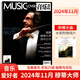音樂愛好者雜志2025年7/6/5/4/3/2/1月 神秘園組合 格哈赫爾 趙成珍 愛麗絲 紗良 奧特/樸香美封面 2024年穆蒂大師 布魯克納 塔莫 佩多高斯基/克勞斯封面 贈(zèng)音樂光盤 音樂愛好者 