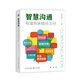 智慧溝通, 有滋有味做班主任（大教育書(shū)系）