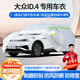 夢多福大眾ID4 CROZZ車衣全車罩ID4 X夏季專用加厚遮陽防曬防雨隔熱車套 大眾ID.4 CROZZ/ID4X專用車衣 加厚牛津布汽車罩 耐拉扯 撕不爛