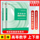 【正版現貨】高等數學(xué)同濟七/八版 教材上冊+下冊 同濟高等數學(xué)第七版 高等數學(xué)第7/8版 高數考研教材配套張宇考研 高等教育出版社 高等數學(xué)同濟第八版 上下冊