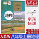 【新華書店正版】全新現(xiàn)貨初中部編版人教版8八年級(jí)上冊地理課本初二上冊地理教科書人教版8八上地理教材教科書 人民教育出版社