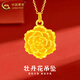 中國黃金（CHINA GOLD）牡丹花黃金吊墜女款足金項鏈掛墜七夕情人節禮物送女友送老婆媽媽 牡丹花》黃金吊墜1g》 配S925鏈
