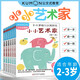 公文式教育：2-3歲幼兒認知游戲 小小藝術(shù)家（套裝全6冊））提升認知，鍛煉手指靈活度，自由涂畫，描畫直線、折線、曲線