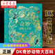 【新華書(shū)店】DK靈動(dòng)盎然的飛鳥(niǎo) DK典藏博物館 全6冊（DK50周年特別紀念版） 英國DK給孩子的科普典藏之作 小學(xué)生寒暑假課外閱讀 中信出版社 官方正版 DK奇妙動(dòng)物大百科