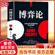 【當當旗艦】博弈論 圖解博弈論 博弈論原著(zhù)正版 黃圣依同款推薦 社會(huì )生活中的高級思維和生存策略 劉慶財 京華出版社 正版書(shū)籍 圖解博弈論【彩圖加厚-抖音新品】