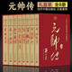 元帥傳共和國(guó)元帥永遠(yuǎn)的豐碑 羅榮桓?jìng)?陳毅傳 徐向前傳 劉伯承傳 彭德懷傳 賀龍傳 葉劍英傳 聶榮臻傳 粟裕傳 黃克誠(chéng)傳 陳賡傳 張?jiān)埔輦?蕭勁光傳 王樹(shù)聲傳 羅瑞卿傳 人物傳記書(shū)籍 當(dāng)代中國(guó)出版社 
