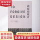 請原諒設計 浙江大學(xué)出版社 (美)亨利·波卓斯基(Henry Petroski) 著(zhù) 李孝媛 譯 書(shū)籍