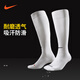 NIKE耐克足球襪成人過(guò)膝長(cháng)筒襪男女運動(dòng)襪夏季耐磨吸汗防滑襪子 SX4120-101白/黑 M(38-42碼)