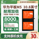 法若蘭適用 華為平板電池 華為平板 M5 10.8英寸【升級8000毫安】