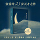 傾城之戀  張愛(ài)玲代表作，暢銷(xiāo)70+年，全新精裝典藏，熱門(mén)影視劇《第一爐香》《傾城之戀》《金鎖記》原著(zhù)小說(shuō)  新經(jīng)典