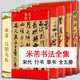 中國歷代名家碑帖經(jīng)典臨摹字卡 顏真卿 米芾 柳公權 歐陽(yáng)詢(xún) 趙孟頫 王羲之 孫過(guò)庭 曹全 鄧石如 書(shū)法 字帖 春聯(lián) 對聯(lián) 名家集字 米芾書(shū)法全集（共5冊））