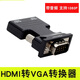品怡 hdmi母轉(zhuǎn)vga公線帶音頻HDMI轉(zhuǎn)VGA電腦高清線投影儀轉(zhuǎn)換器接頭 黑色