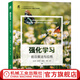 強(qiáng)化學(xué)習(xí) 前沿算法與應(yīng)用 白辰甲 值函數(shù)值分布建模等基礎(chǔ)算法 人工智能科學(xué)與技術(shù)叢書 機(jī)器學(xué)習(xí) 深度學(xué)習(xí)