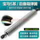 歐德立（ODELIGAS）適用寶馬5系F18 E60 520 523 525 528后備箱撐桿后蓋彈簧彈簧撐桿 寶馬五系副駕駛右邊【11-17款】加強版保五年