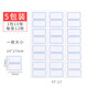 晨光不干膠紙標(biāo)簽貼紙辦公生活學(xué)生用自粘型標(biāo)簽標(biāo)識貨物標(biāo)記手寫不粘膠紅藍(lán)色不干膠可重復(fù)粘貼空白標(biāo)簽 YT-17藍(lán)（5包/50張600枚）