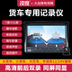 凌度貨車(chē)行車(chē)記錄儀倒車(chē)影像半掛高清夜視倒車(chē)影像360度全景四路監控 套二:7英寸雙錄+15米航空線(xiàn)+64G