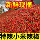 新鮮現(xiàn)摘小米辣椒小米辣小米椒朝天椒特辣指天椒廣東云南山東 【90%選】特辣裝5斤【做辣椒醬】