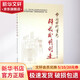 中國古代重要科技發(fā)明創(chuàng  )造 2016中國好書(shū)