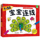 數(shù)字連線書1-20-50幼兒連連看兒童寶寶全腦開發(fā)大書3-4-5-6歲 1-50寶寶連線