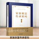 2021正版 家族財富傳承密碼 國旭 中國法制出版社 典型案例 融合民法典新規定 企業(yè)家風(fēng)險防范與