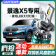 優(yōu)光迪14-19款東風(fēng)風(fēng)行景逸X5led大燈遠光近光車(chē)燈改裝強光超亮燈泡專(zhuān)用 景逸X5【近光燈H7】一對價(jià)