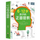 6-12歲孩子的正面管教