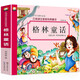 格林童話(huà)（彩圖注音）小學(xué)生一二三年級6-7-8歲課外書(shū)籍少兒讀物童話(huà)勵志故事書(shū)無(wú)障礙閱讀名著(zhù)兒童文學(xué) 