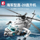 森寶積木山東艦成人高難度拼裝玩具大型航空母艦?zāi)Ｐ湍泻④娛聦?dǎo)彈車戰(zhàn)斗機(jī) 直-20海軍型武裝直升機(jī)862片4人