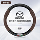 HOCASEN馬自達(dá)汽車方向盤套真皮碳纖維吸汗防滑4超薄3昂克賽CX/5/30/50 碳纖皮-摩卡棕-不帶標(biāo)