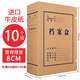 30個(gè)檔案盒牛皮紙文件資料盒a4大容量無酸進(jìn)口紙文件盒2/3/4/5/6/8cm文檔檔案收納盒辦公用 進(jìn)口牛皮紙背寬8cm【10個(gè)裝】