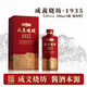 成義燒坊1935醬香型茅臺鎮(zhèn)送禮宴請白酒53度老酒500ml/瓶