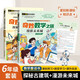 奇妙數(shù)學(xué)之旅6年級套裝（含探秘古建筑、漫游未來城2冊） 緊扣新課標(biāo)知識點(diǎn)的數(shù)學(xué)童話 輕松假期預(yù)習(xí) 義務(wù)教育數(shù)學(xué)課程標(biāo)準(zhǔn)修訂組組長曹一鳴擔(dān)任顧問 特級教師獲獎作家共同編寫 預(yù)習(xí)學(xué)習(xí)閱讀三重功能