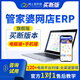 網(wǎng)上管家婆電商網(wǎng)店erp管理軟件系統(tǒng)五金酒水電腦零售庫存管理財(cái)務(wù)進(jìn)銷存 【旗艦版】買斷：加1個(gè)移動(dòng)用戶