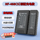 精明鼠NF-468CS多功能網(wǎng)線(xiàn)測試儀水晶頭單頭檢測器網(wǎng)絡(luò )測線(xiàn)儀poe對線(xiàn) 充電款-單頭測線(xiàn)儀-自動(dòng)關(guān)機