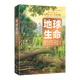 地球生命的歷程（修訂版）（異步圖書(shū)出品）