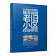 以未來社區(qū)建設(shè)理念推進(jìn)城鎮(zhèn)老舊小區(qū)改造研究