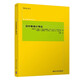 貝葉斯統(tǒng)計(jì)導(dǎo)論（應(yīng)用數(shù)學(xué)譯叢）