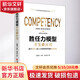 勝任力模型開發(fā)與應用 水藏璽,向榮,劉洪良 著 中國經濟出版社 書籍